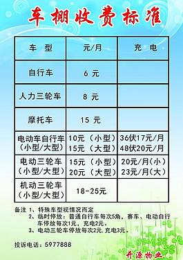 車棚收費(fèi)標(biāo)準(zhǔn)圖片