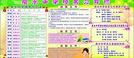 公开栏图片