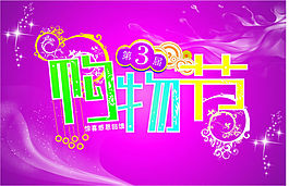 购物节海报
