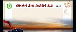 安全生产模板图片