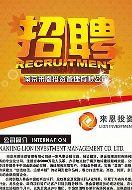 招聘圖片