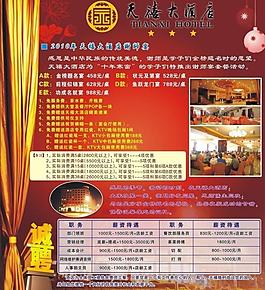 酒店dm广告图片