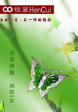 玉器 翡翠 蝴蝶圖片