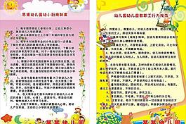 幼儿园制度图片