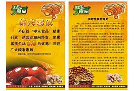 叩樂食品海報圖片
