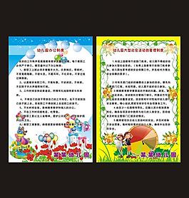 幼兒園制度圖片