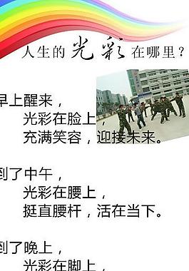 人生的光彩之積極心態圖片