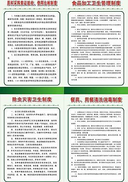食品衛生制度圖片