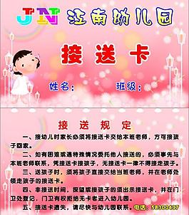 幼兒園接送卡圖片
