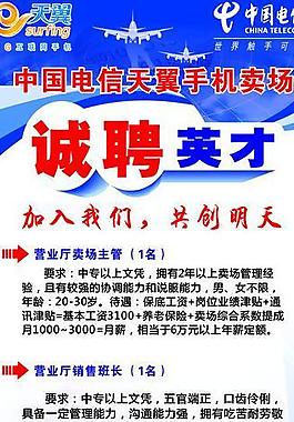 电信招聘模板下载图片