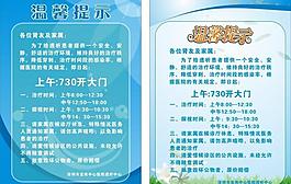 溫馨提示圖片
