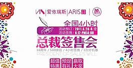 愛依瑞斯5月總裁簽售圖片