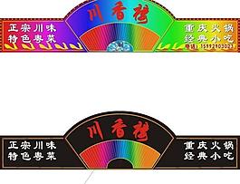 招牌效果圖圖片