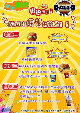 漢堡 特惠圖片