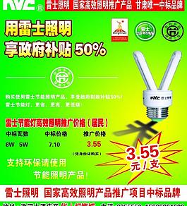 雷氏照明图片
