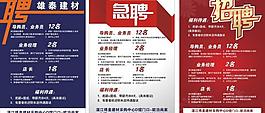 招聘圖片