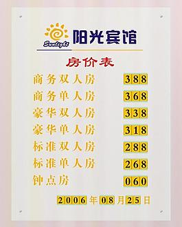 賓館房價表圖片