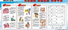 消防宣传栏图片