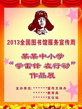 學(xué)習(xí)雷鋒圖片