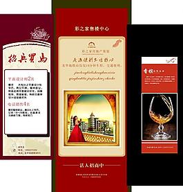 地產(chǎn)展架圖片