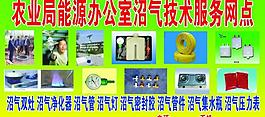 沼氣技術服務網點圖片