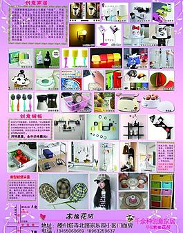 創(chuàng)意家居宣傳單頁圖片