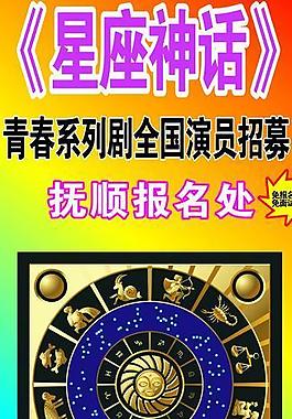 劇組招募展架圖片