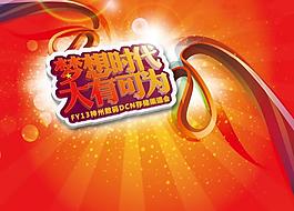 夢想時代大有可為圖片