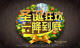 圣誕節(jié)促銷海報(bào)