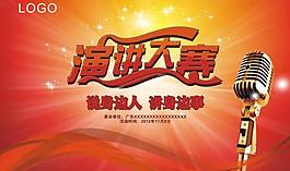 演講大賽圖片