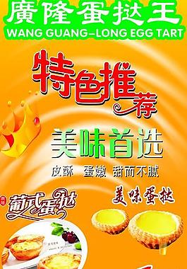 蛋撻圖片
