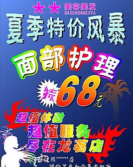 促銷海報圖片