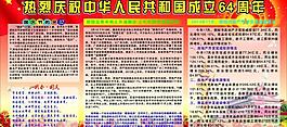 國慶板報宣傳圖片