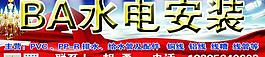 水電安裝門頭圖片