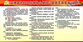 党务公开栏图片