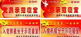 黨員示范寢室圖片