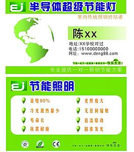 半導體超級節能燈圖片