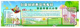 小學文明宣傳欄圖片