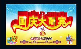 國慶圖片