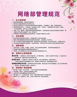 醫院網絡部管理規范圖片