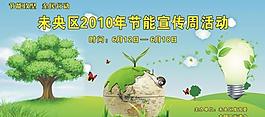 節(jié)能宣傳圖片