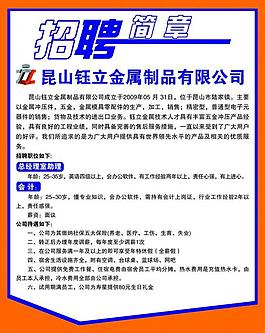 招聘简章图片