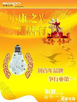 節(jié)能燈海報(bào)圖片