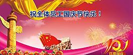國慶板報(bào)圖片