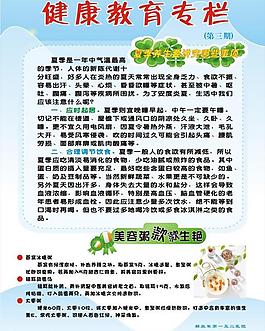 健康教育宣傳欄圖片
