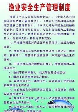 漁業制度圖片