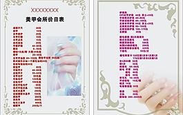 美甲價目表圖片