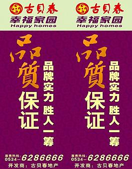 古貝春房產(chǎn)燈桿圖片