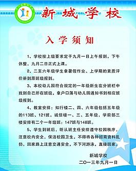 新城學校入學須知圖片
