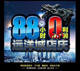 周年慶海報(bào)圖片